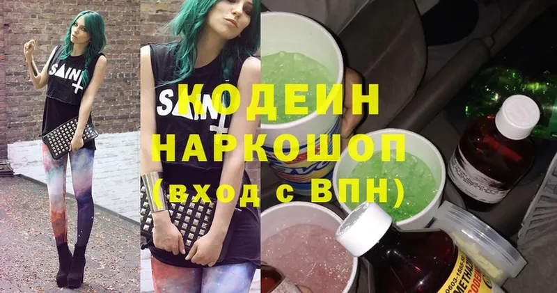 Кодеин Purple Drank  даркнет сайт  Верещагино 